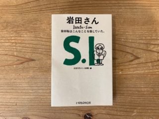 Iwata Asks interview series to be released as a book