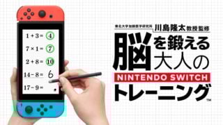 Nintendo announces Dr Kawashima’s Brain Training for Switch
