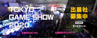 Tokyo Game Show 2020 ‘will focus on next-gen consoles and cloud gaming’