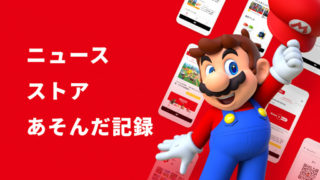 Japan’s My Nintendo app lets you view play history across all formats