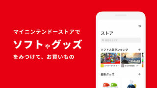 Japan’s My Nintendo app lets you view play history across all formats