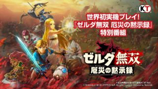 Hyrule Warriors: Age of Calamity News