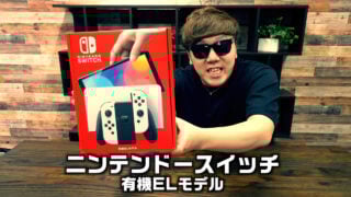 The first Switch OLED unboxing video has arrived