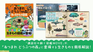 Animal Crossing is getting its own nature encylopedia in Japan