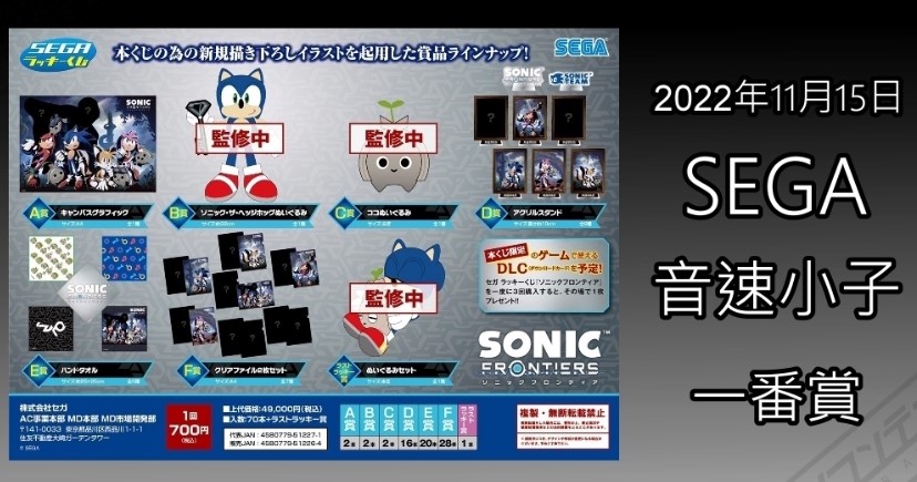 Sonic Frontiers release date and DLC 'listed by promo material