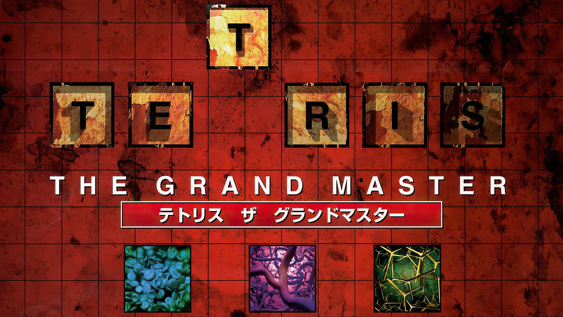 Arcade Archives TETRIS® THE GRAND MASTER for Nintendo Switch - Nintendo  Official Site