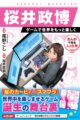 A manga based on the life of Smash Bros creator Masahiro Sakurai is out next month