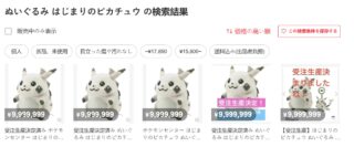 Pokemon fans taunt scalpers on auction site after news that sold out limited edition Pikachu plush is returning